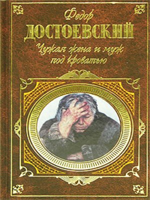 cover image of Дядюшкин сон